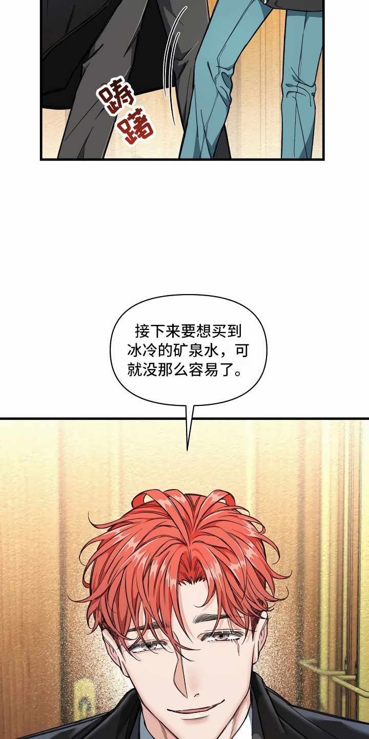 《绝望列车》漫画最新章节第2章拦路虎免费下拉式在线观看章节第【26】张图片