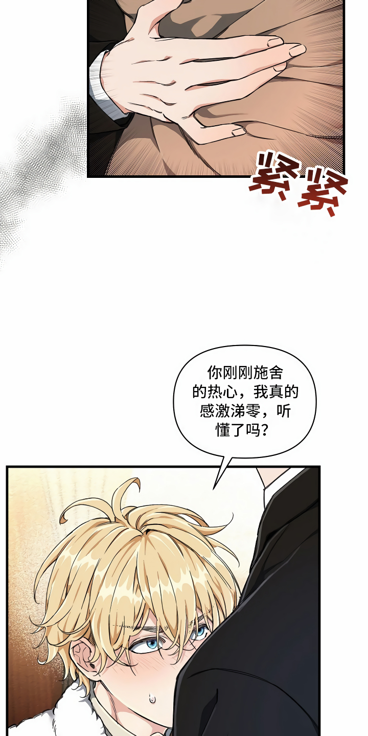 《绝望列车》漫画最新章节第3章登徒子免费下拉式在线观看章节第【19】张图片