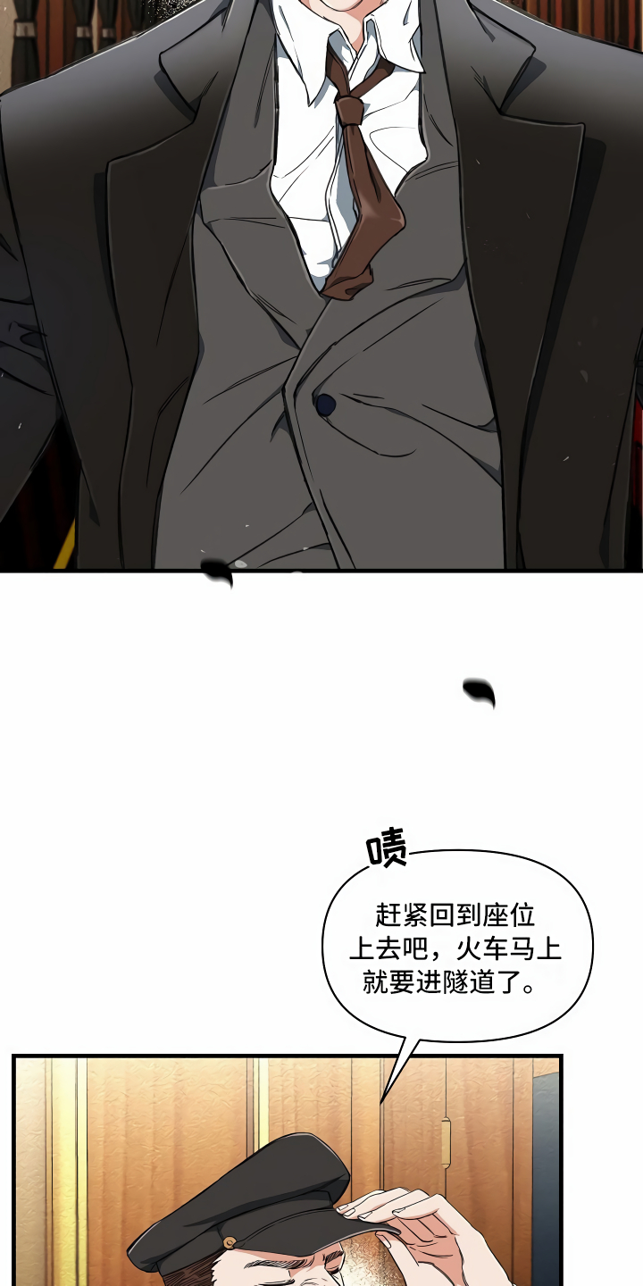 《绝望列车》漫画最新章节第3章登徒子免费下拉式在线观看章节第【24】张图片