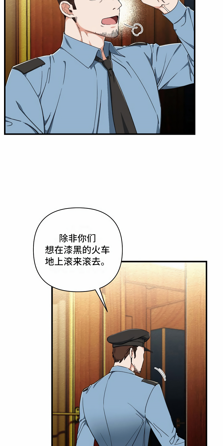 《绝望列车》漫画最新章节第3章登徒子免费下拉式在线观看章节第【23】张图片