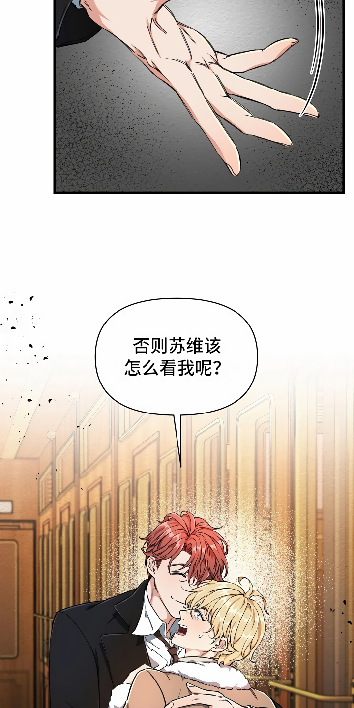 《绝望列车》漫画最新章节第3章登徒子免费下拉式在线观看章节第【27】张图片