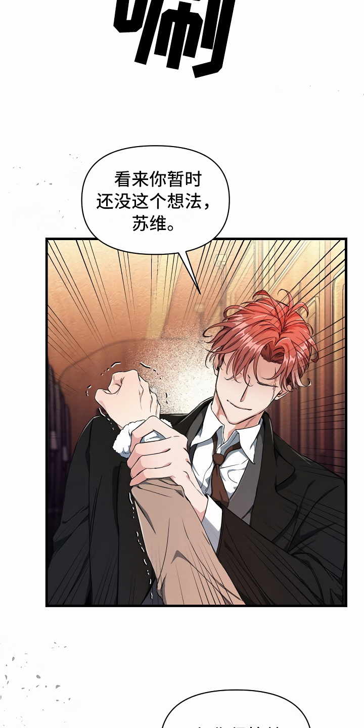 《绝望列车》漫画最新章节第3章登徒子免费下拉式在线观看章节第【10】张图片