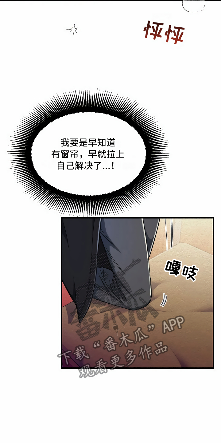 《绝望列车》漫画最新章节第5章拉上窗帘免费下拉式在线观看章节第【3】张图片