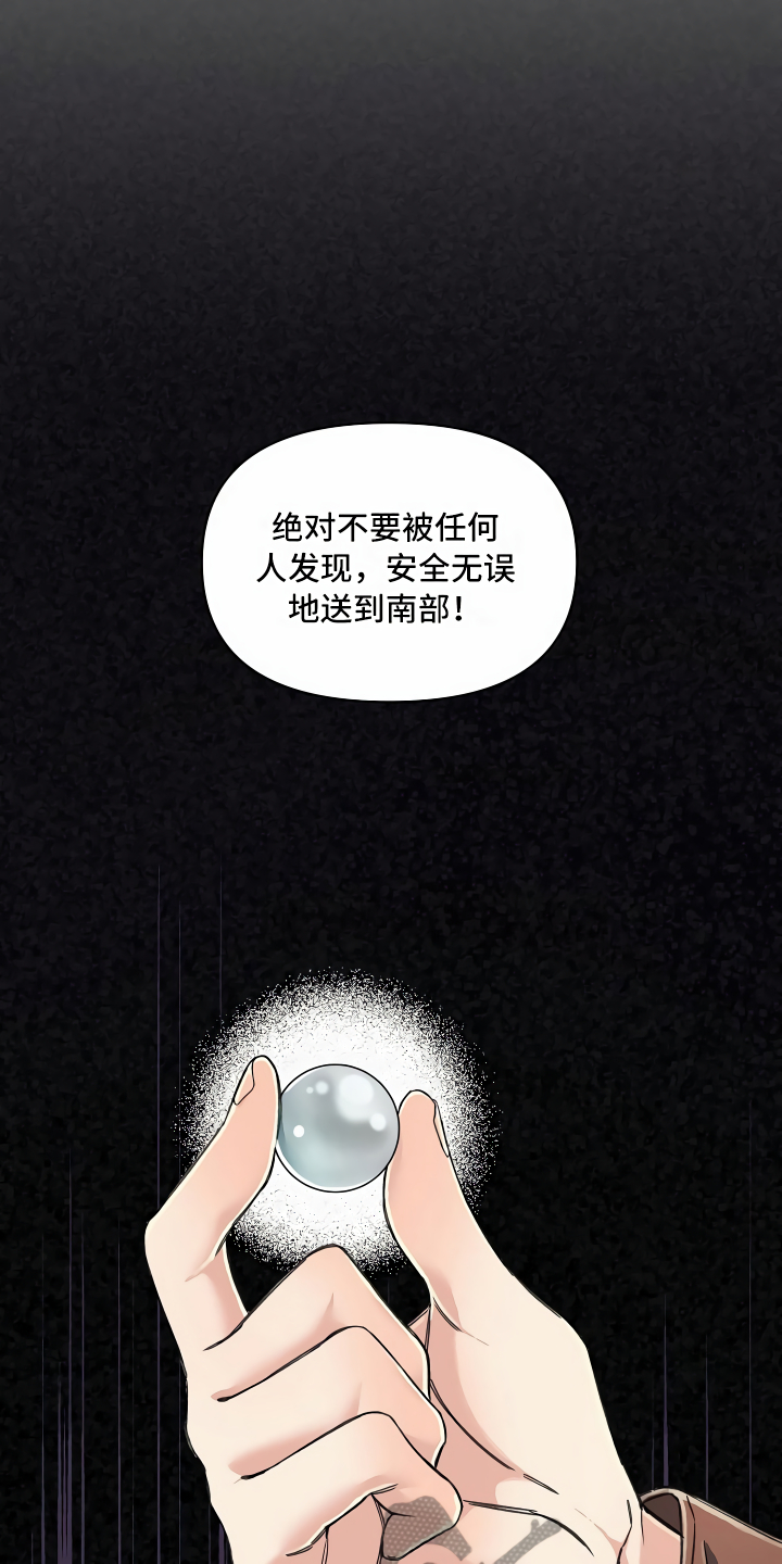【绝望列车】漫画-（第6章隐藏的宝物）章节漫画下拉式图片-22.jpg