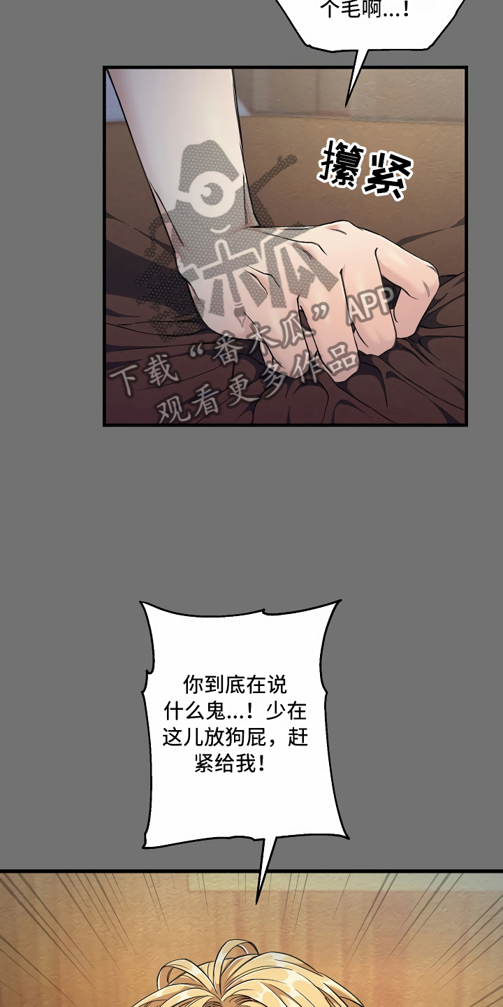 《绝望列车》漫画最新章节第8章另有用处免费下拉式在线观看章节第【10】张图片