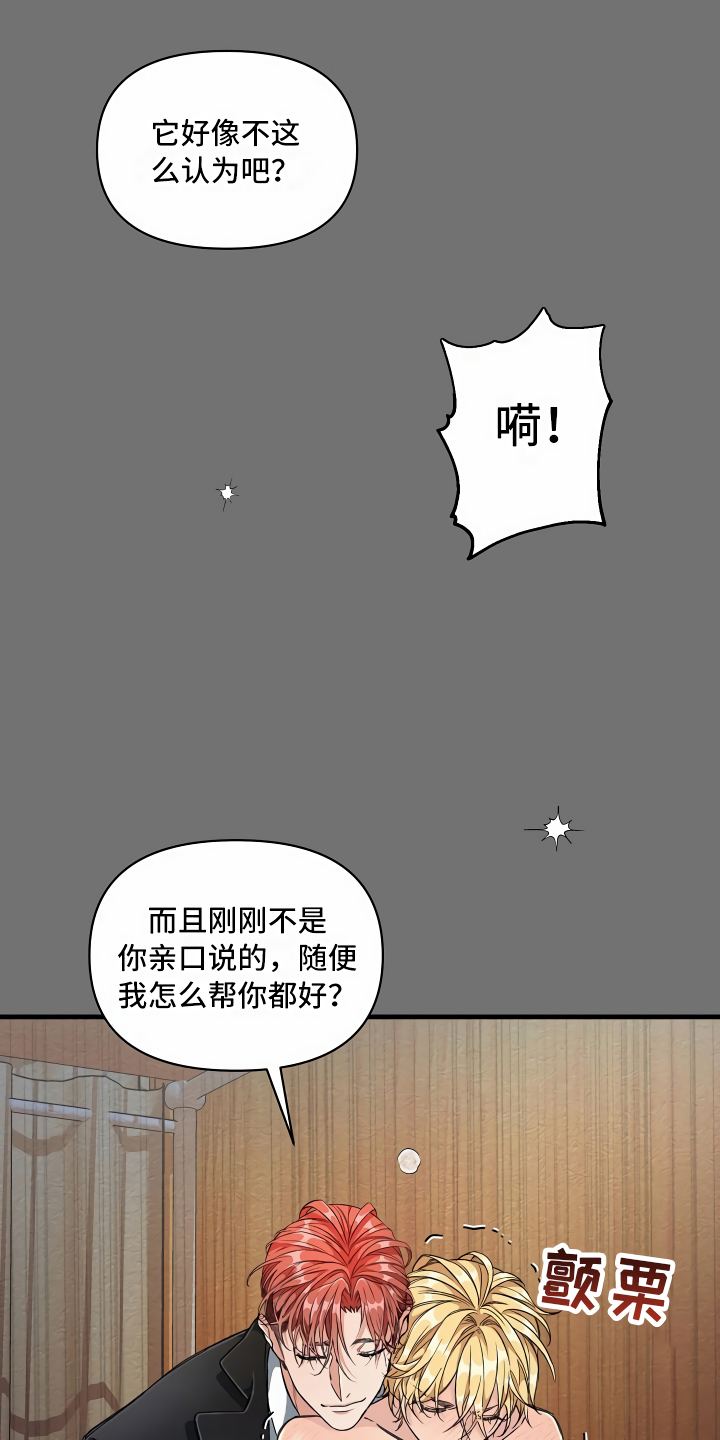 《绝望列车》漫画最新章节第9章怎么帮你免费下拉式在线观看章节第【15】张图片