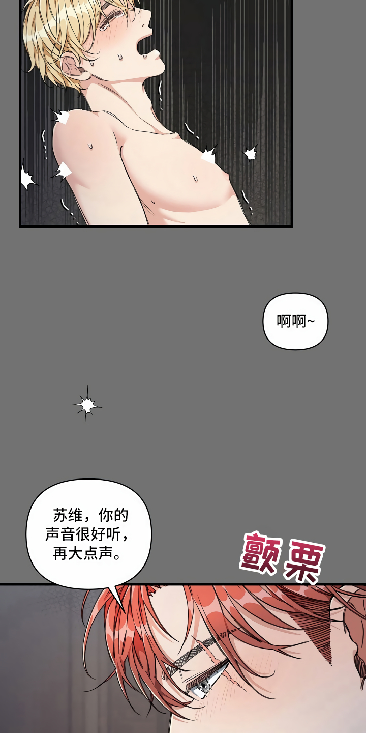 《绝望列车》漫画最新章节第10章你真可爱免费下拉式在线观看章节第【16】张图片