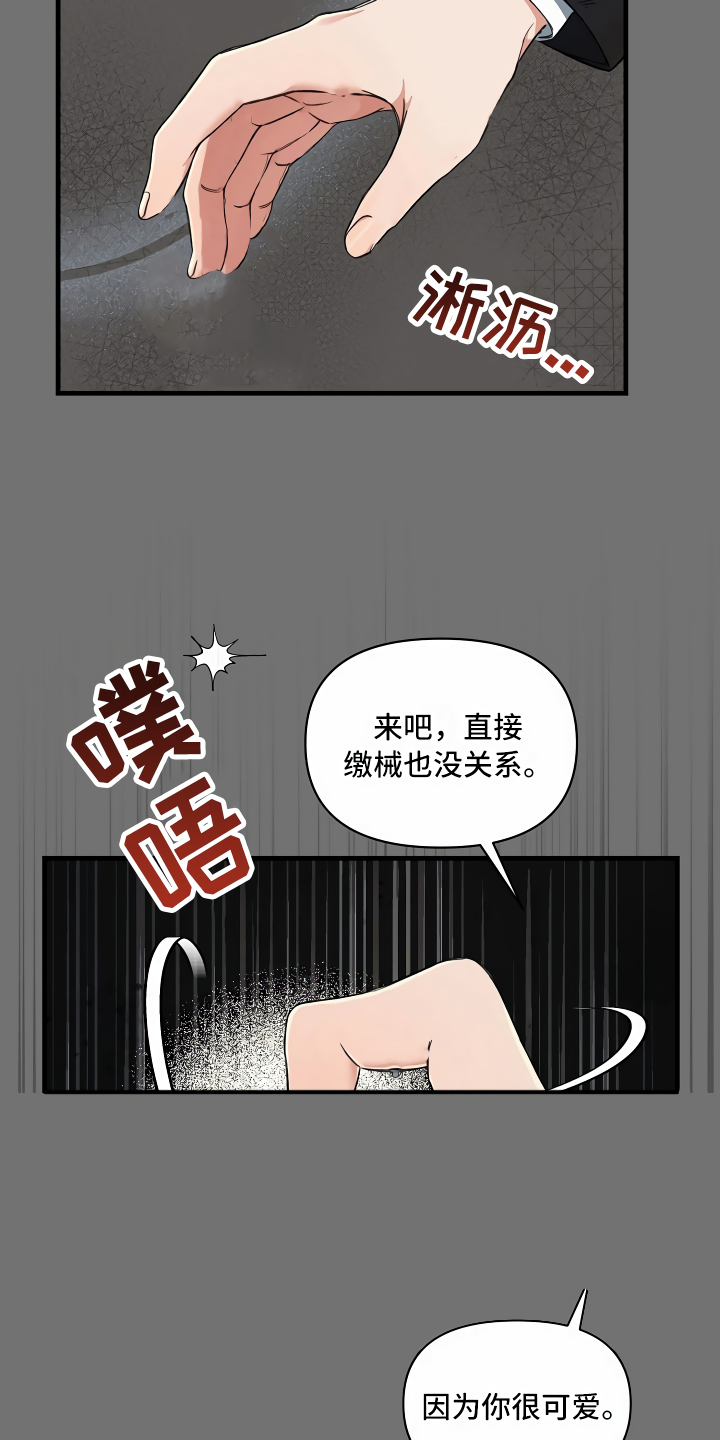 《绝望列车》漫画最新章节第10章你真可爱免费下拉式在线观看章节第【7】张图片