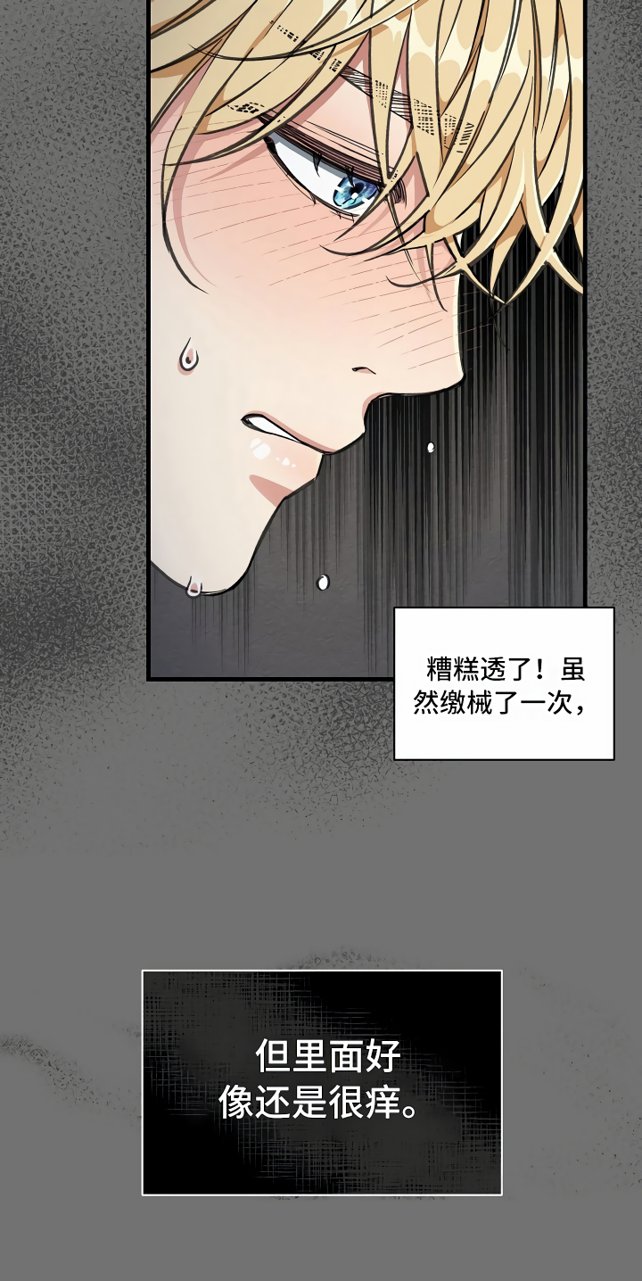 《绝望列车》漫画最新章节第10章你真可爱免费下拉式在线观看章节第【1】张图片