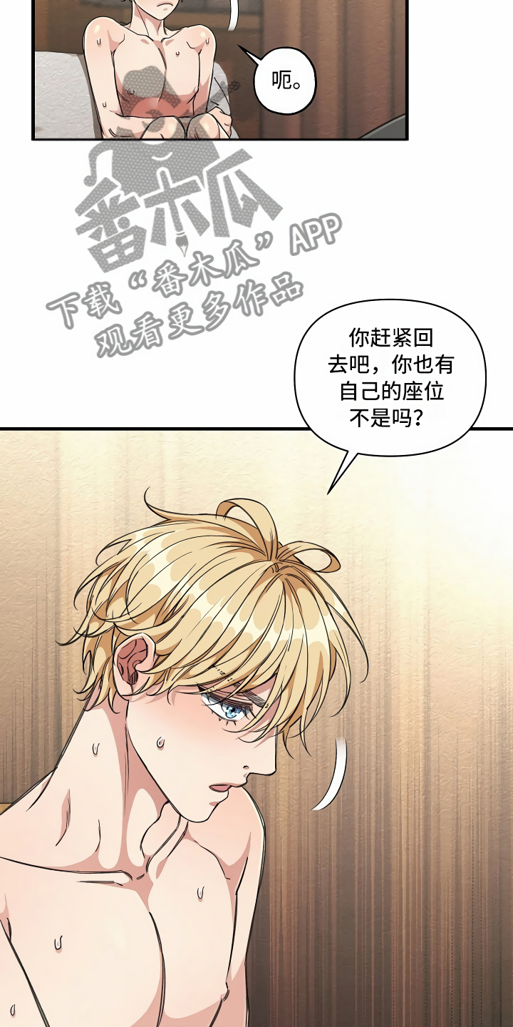 《绝望列车》漫画最新章节第11章得寸进尺免费下拉式在线观看章节第【15】张图片