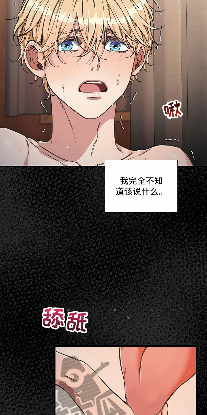 《绝望列车》漫画最新章节第11章得寸进尺免费下拉式在线观看章节第【24】张图片