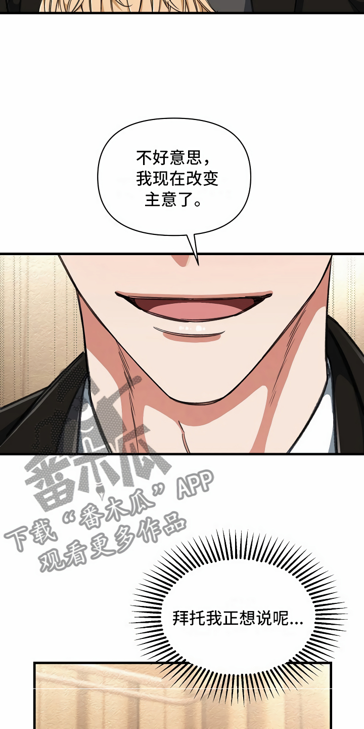 《绝望列车》漫画最新章节第12章改变主意免费下拉式在线观看章节第【26】张图片