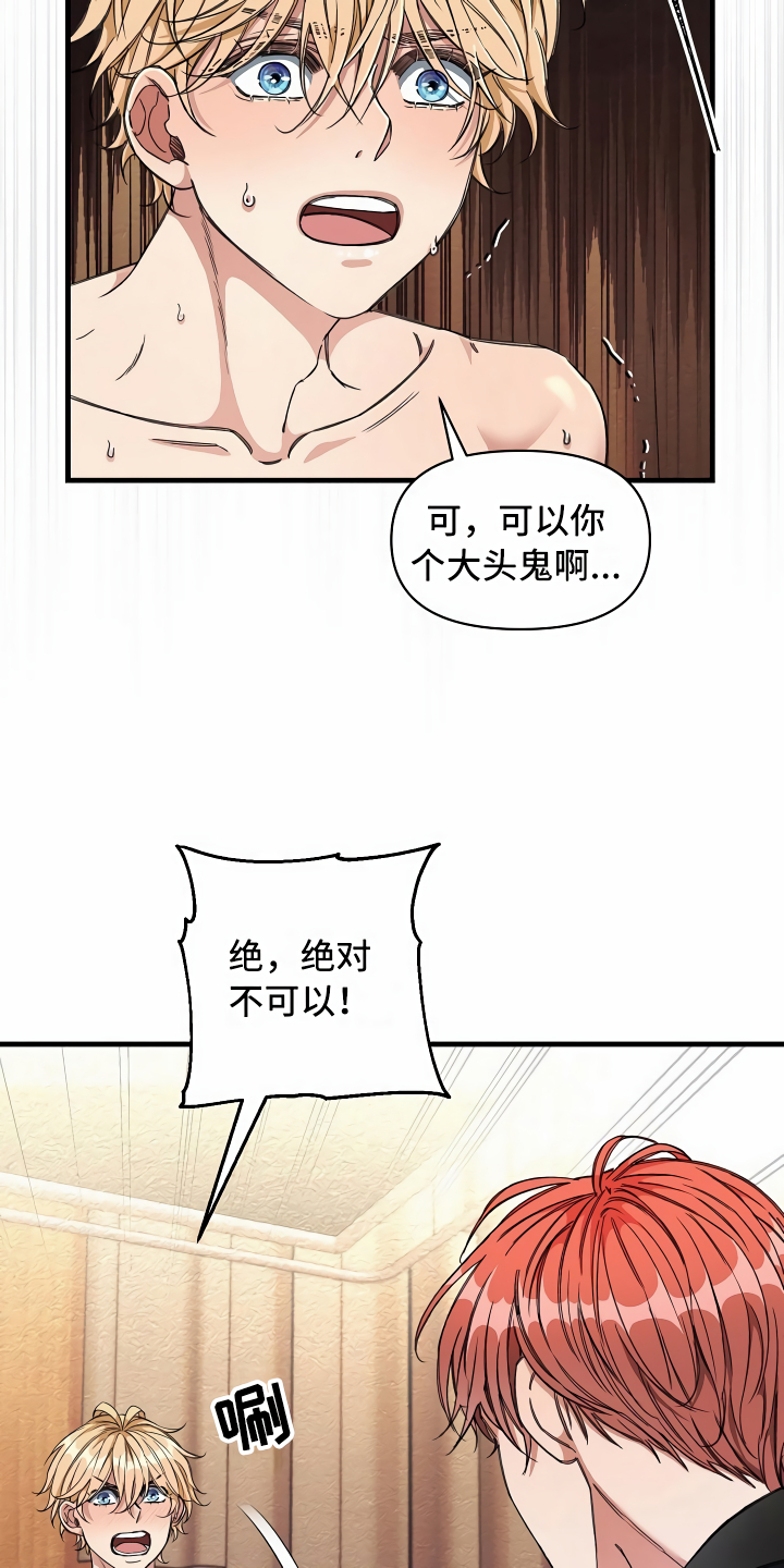 《绝望列车》漫画最新章节第12章改变主意免费下拉式在线观看章节第【23】张图片