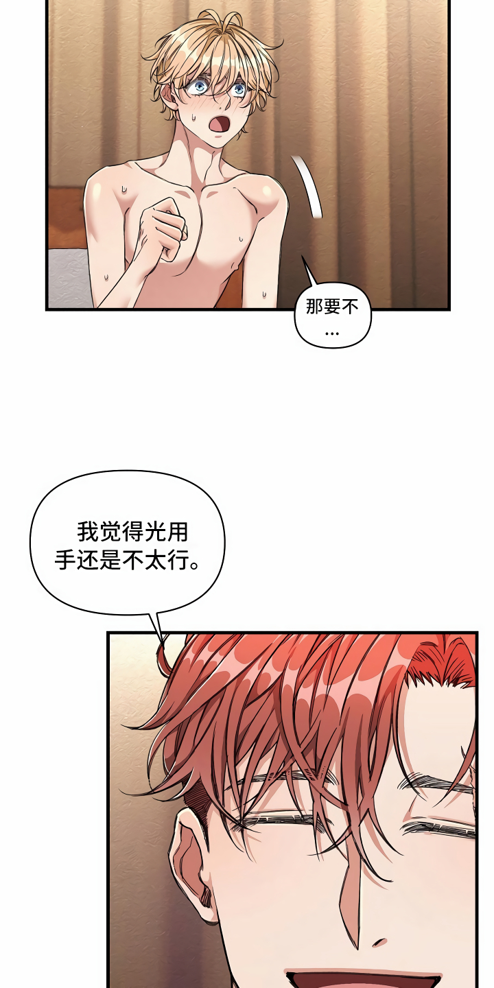 《绝望列车》漫画最新章节第12章改变主意免费下拉式在线观看章节第【25】张图片