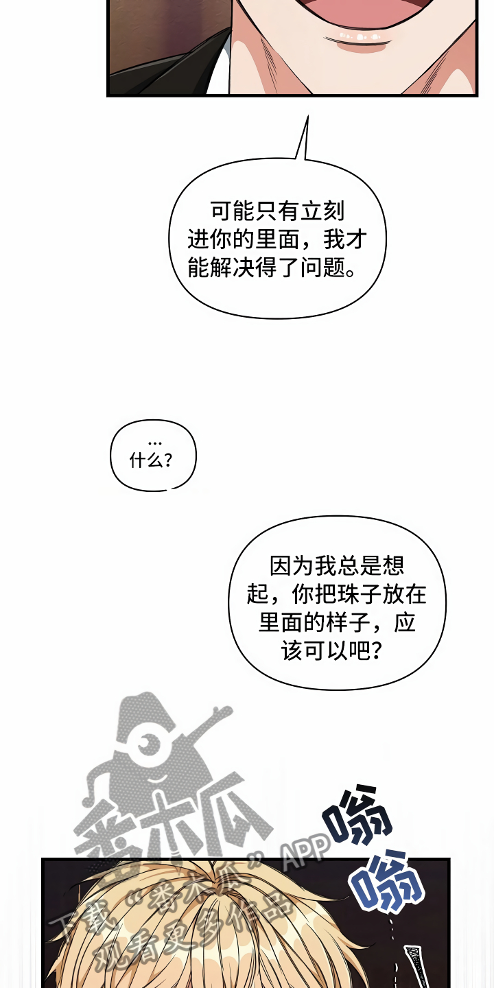 《绝望列车》漫画最新章节第12章改变主意免费下拉式在线观看章节第【24】张图片