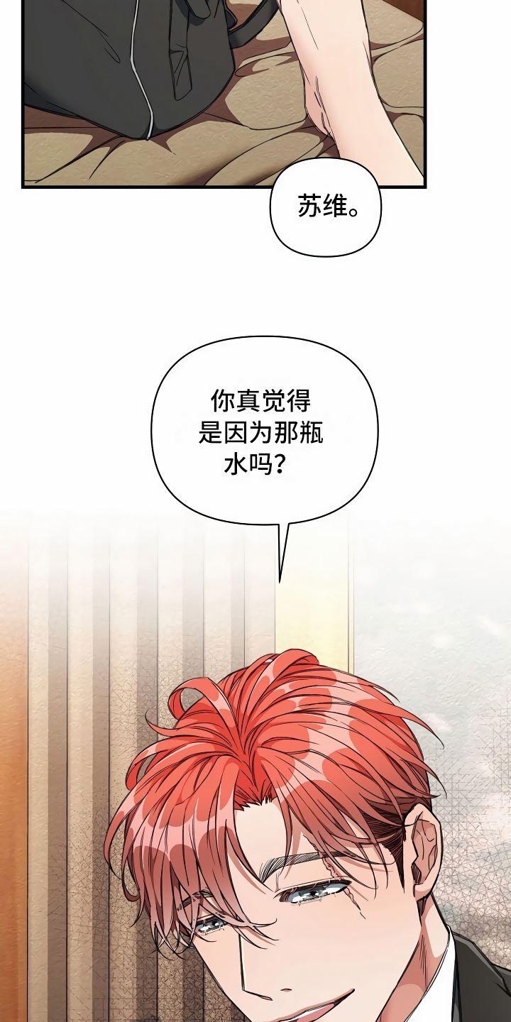 《绝望列车》漫画最新章节第14章那个疯子免费下拉式在线观看章节第【2】张图片