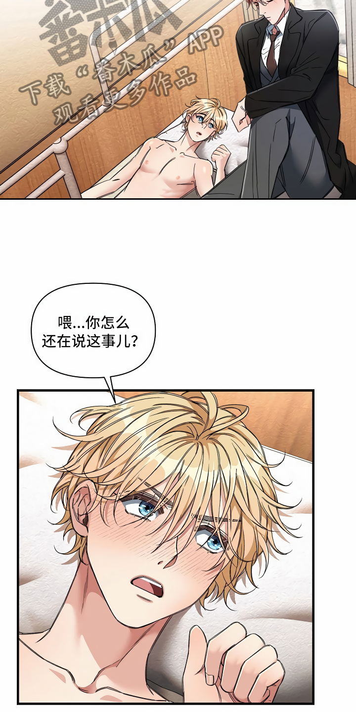 《绝望列车》漫画最新章节第14章那个疯子免费下拉式在线观看章节第【10】张图片