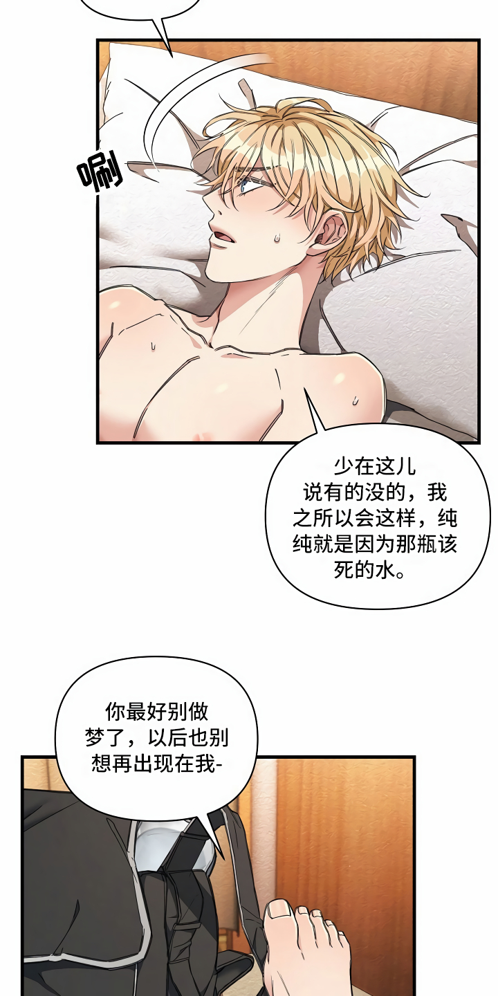 《绝望列车》漫画最新章节第14章那个疯子免费下拉式在线观看章节第【3】张图片