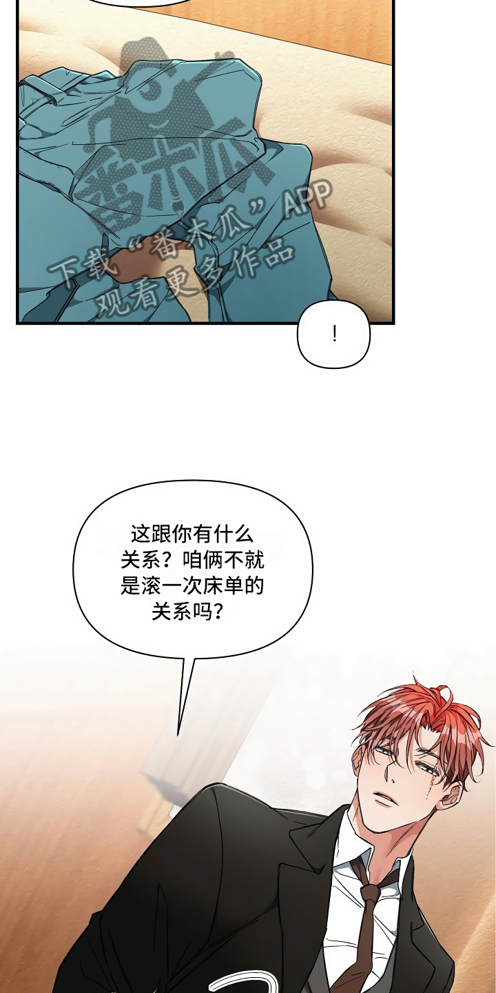 《绝望列车》漫画最新章节第14章那个疯子免费下拉式在线观看章节第【8】张图片