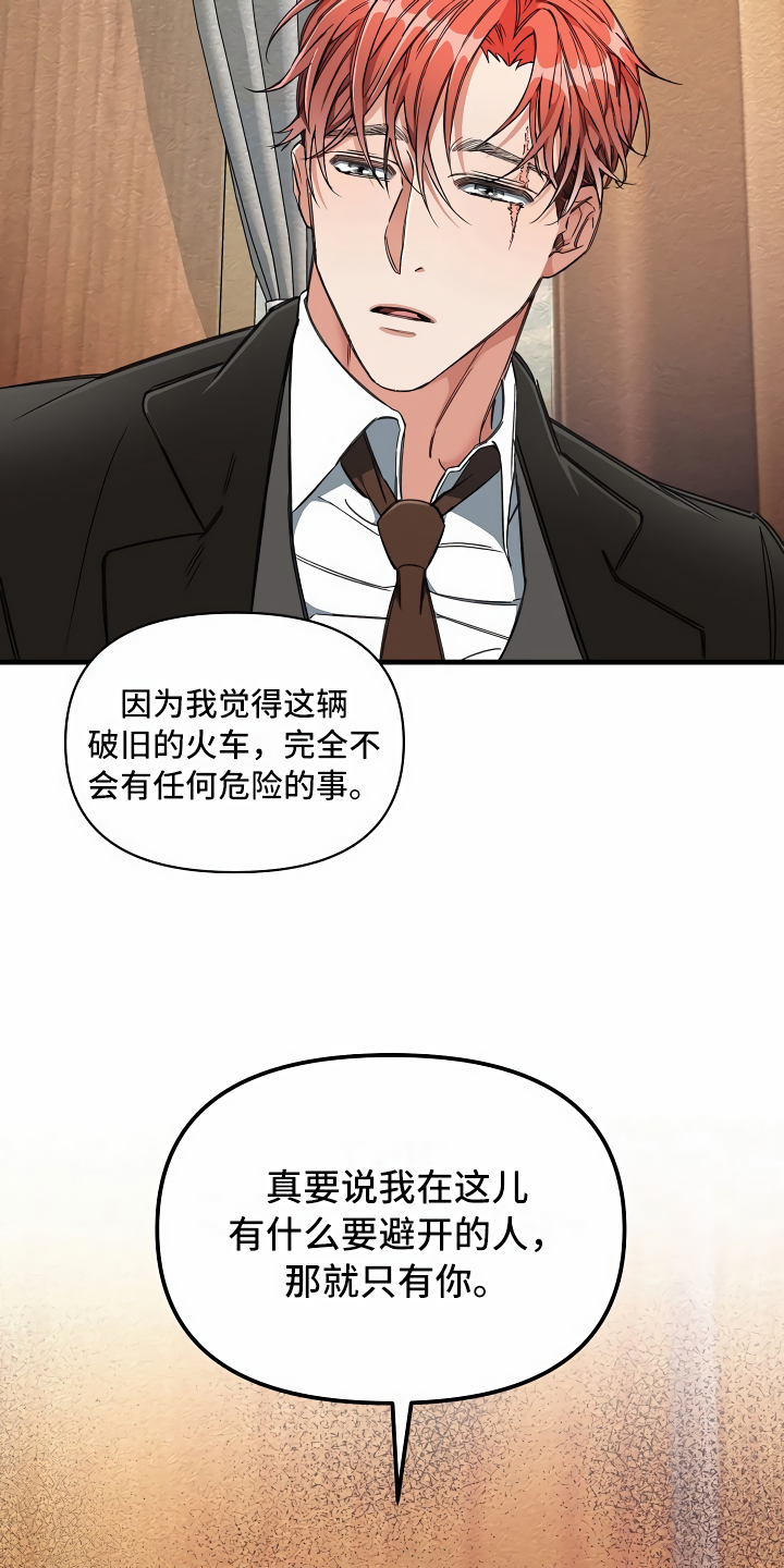 《绝望列车》漫画最新章节第15章最好的选择免费下拉式在线观看章节第【16】张图片