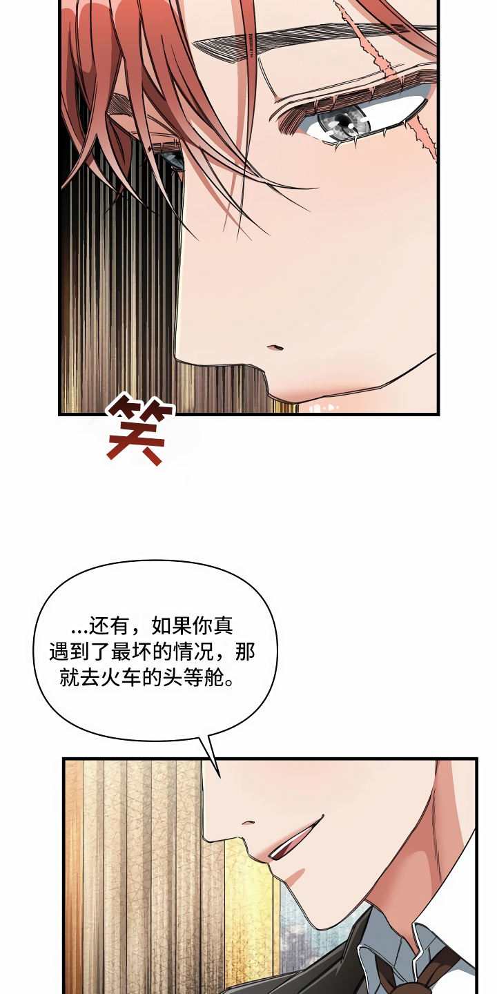 《绝望列车》漫画最新章节第15章最好的选择免费下拉式在线观看章节第【19】张图片