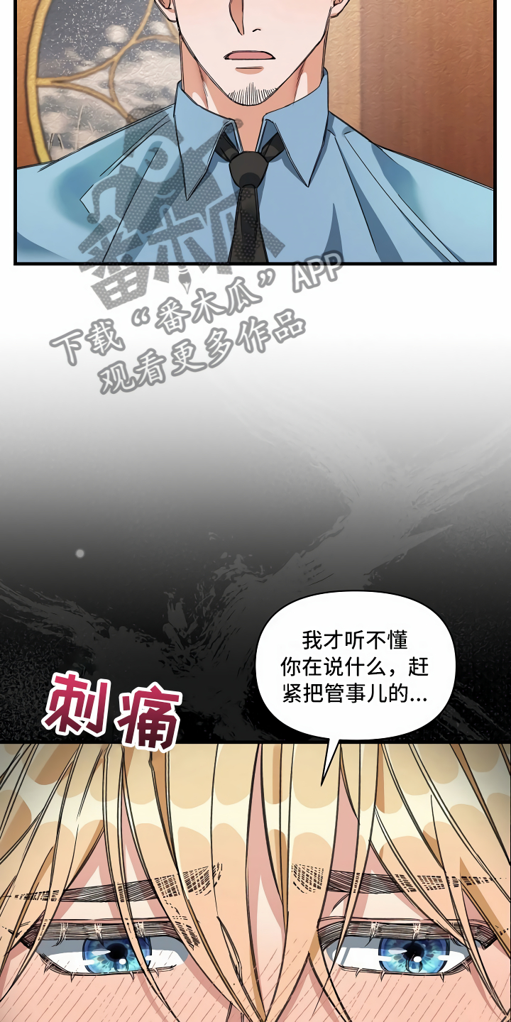 《绝望列车》漫画最新章节第16章头等舱免费下拉式在线观看章节第【17】张图片