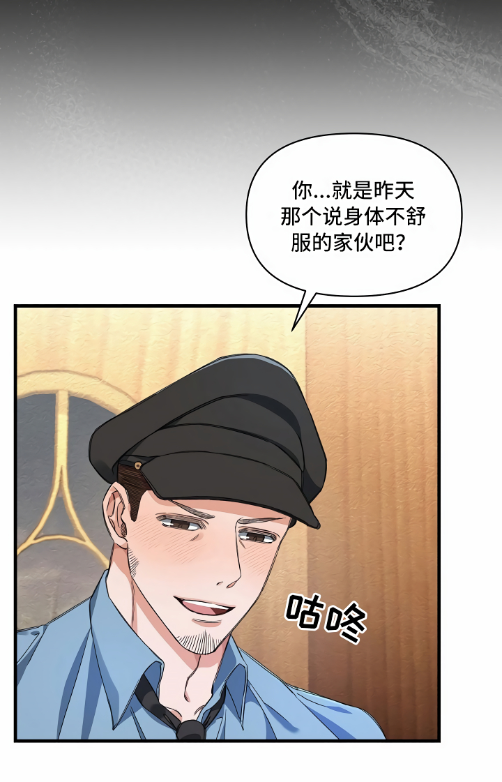 《绝望列车》漫画最新章节第16章头等舱免费下拉式在线观看章节第【14】张图片