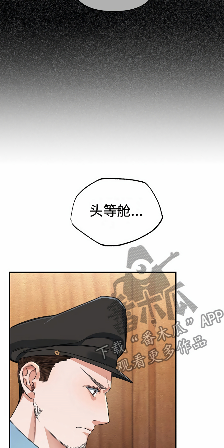 《绝望列车》漫画最新章节第16章头等舱免费下拉式在线观看章节第【9】张图片