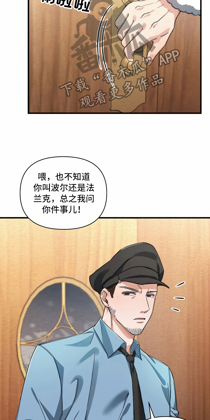 《绝望列车》漫画最新章节第16章头等舱免费下拉式在线观看章节第【28】张图片