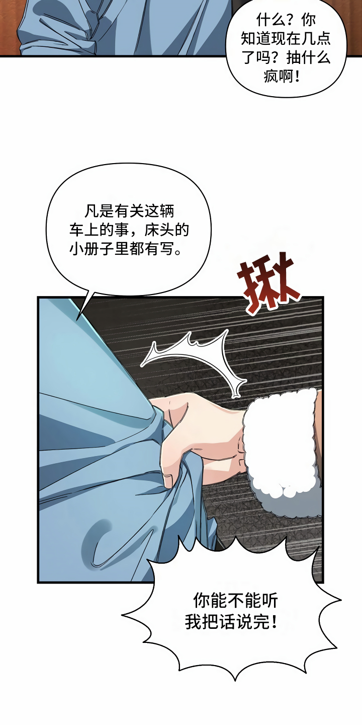 《绝望列车》漫画最新章节第16章头等舱免费下拉式在线观看章节第【27】张图片