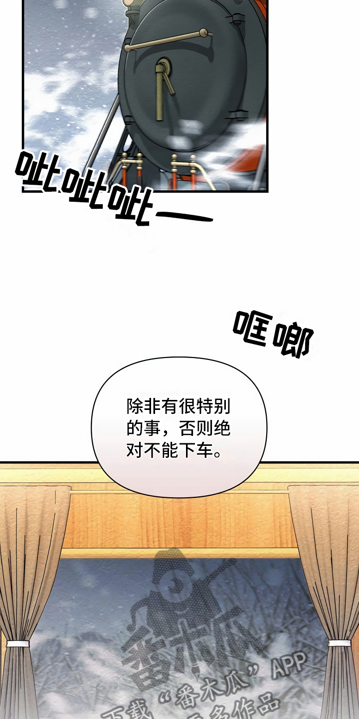 《绝望列车》漫画最新章节第16章头等舱免费下拉式在线观看章节第【24】张图片