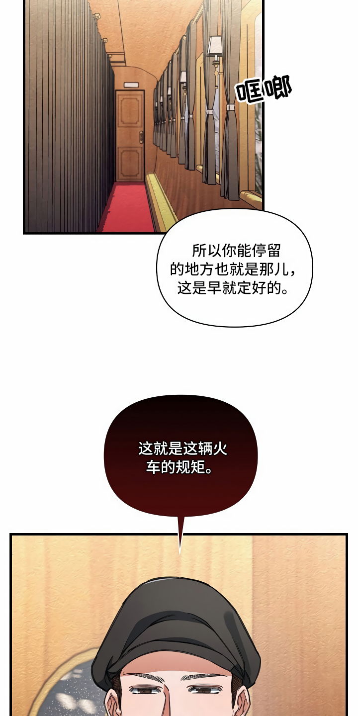 《绝望列车》漫画最新章节第16章头等舱免费下拉式在线观看章节第【18】张图片