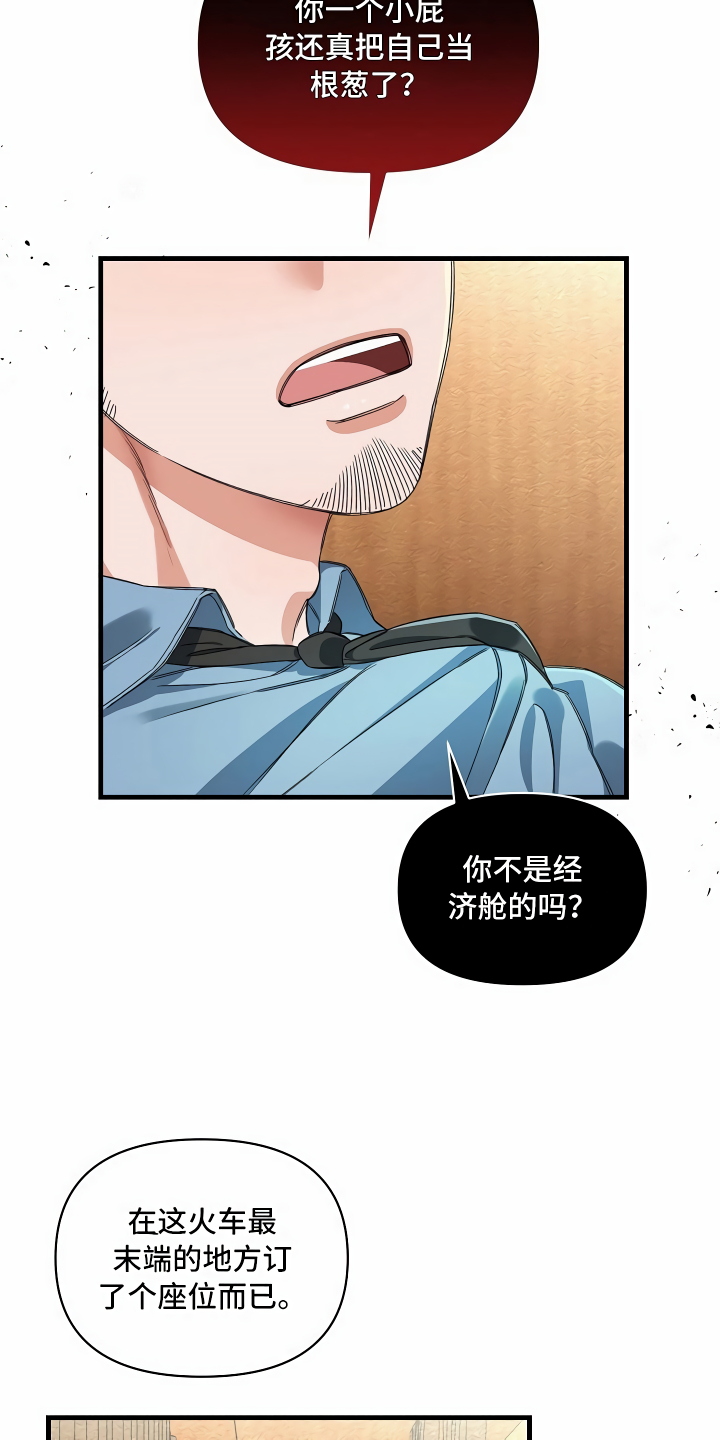 《绝望列车》漫画最新章节第16章头等舱免费下拉式在线观看章节第【19】张图片