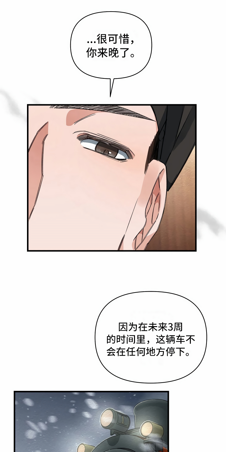 《绝望列车》漫画最新章节第16章头等舱免费下拉式在线观看章节第【25】张图片