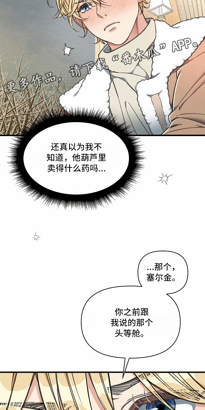 《绝望列车》漫画最新章节第17章走廊偶遇免费下拉式在线观看章节第【7】张图片