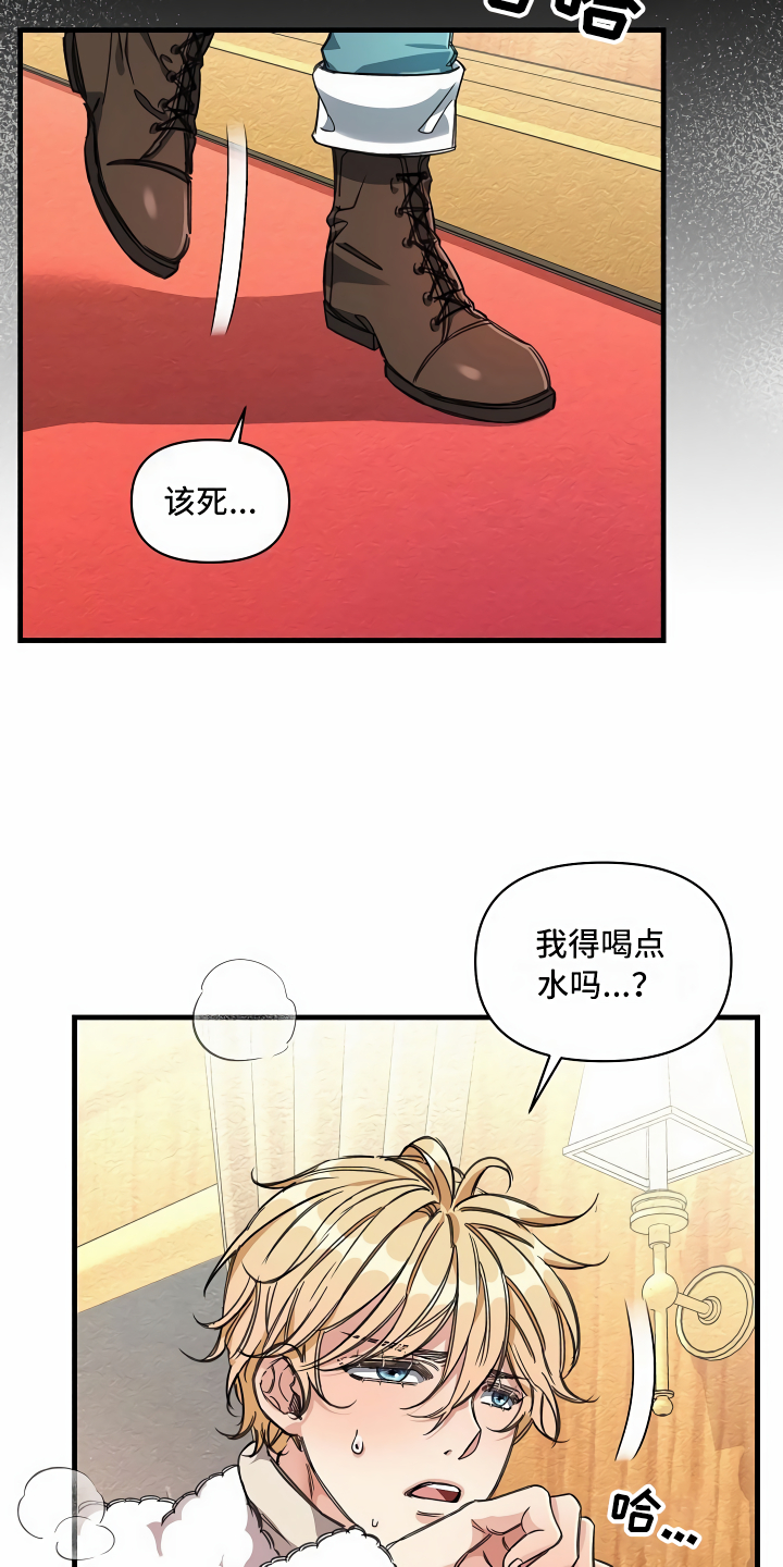 《绝望列车》漫画最新章节第17章走廊偶遇免费下拉式在线观看章节第【25】张图片