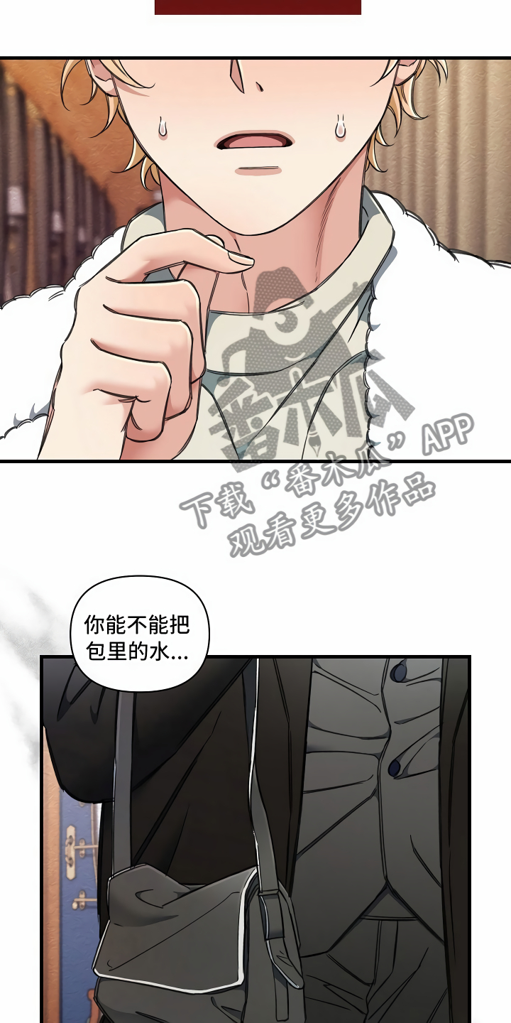 《绝望列车》漫画最新章节第18章无法拒绝免费下拉式在线观看章节第【24】张图片