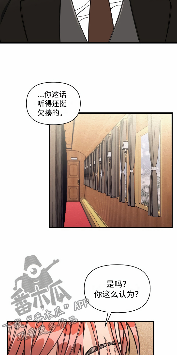 《绝望列车》漫画最新章节第18章无法拒绝免费下拉式在线观看章节第【8】张图片