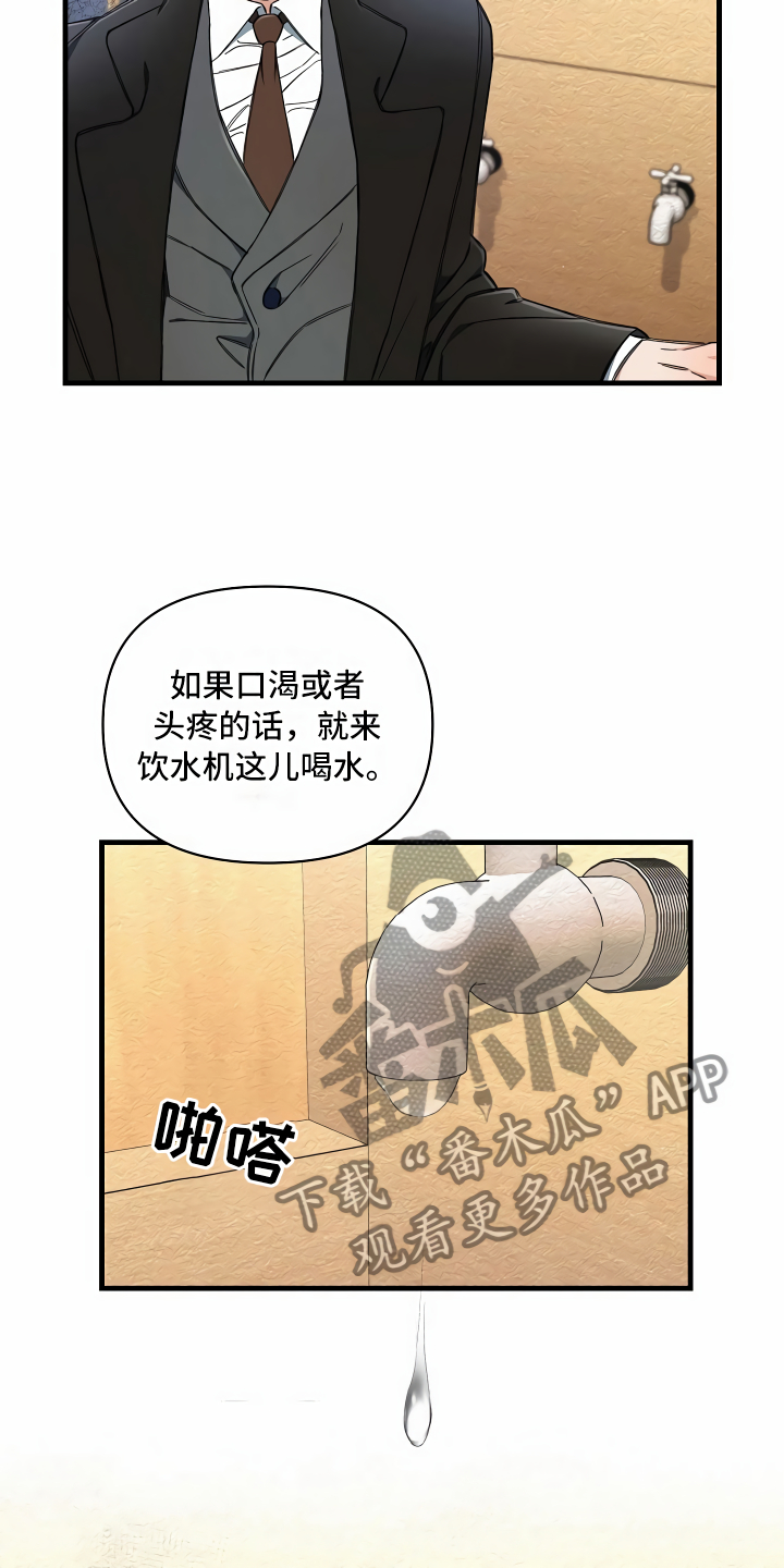 《绝望列车》漫画最新章节第18章无法拒绝免费下拉式在线观看章节第【12】张图片