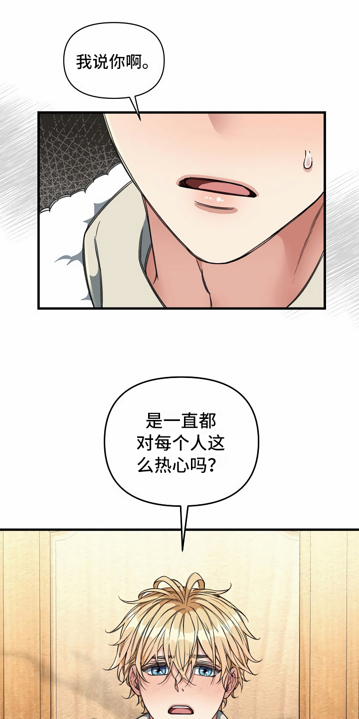 《绝望列车》漫画最新章节第18章无法拒绝免费下拉式在线观看章节第【10】张图片