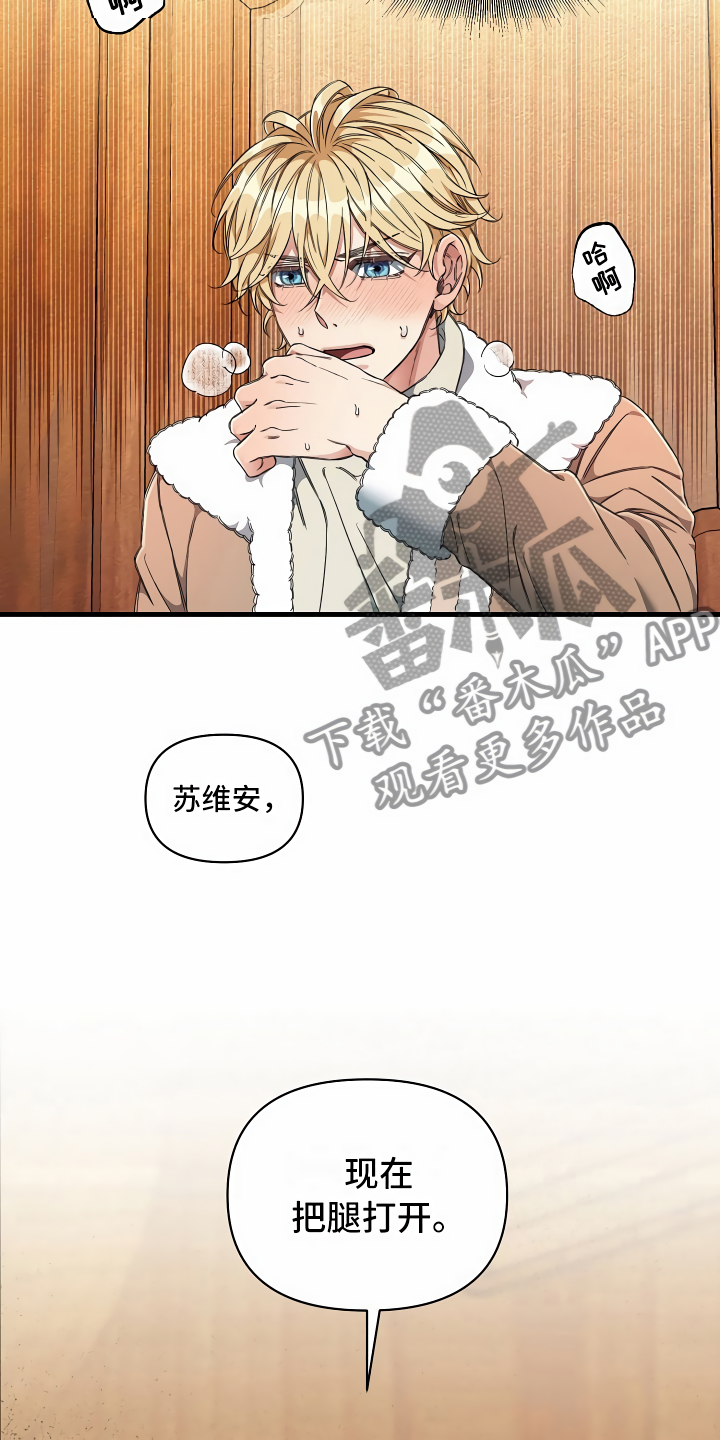 《绝望列车》漫画最新章节第18章无法拒绝免费下拉式在线观看章节第【3】张图片