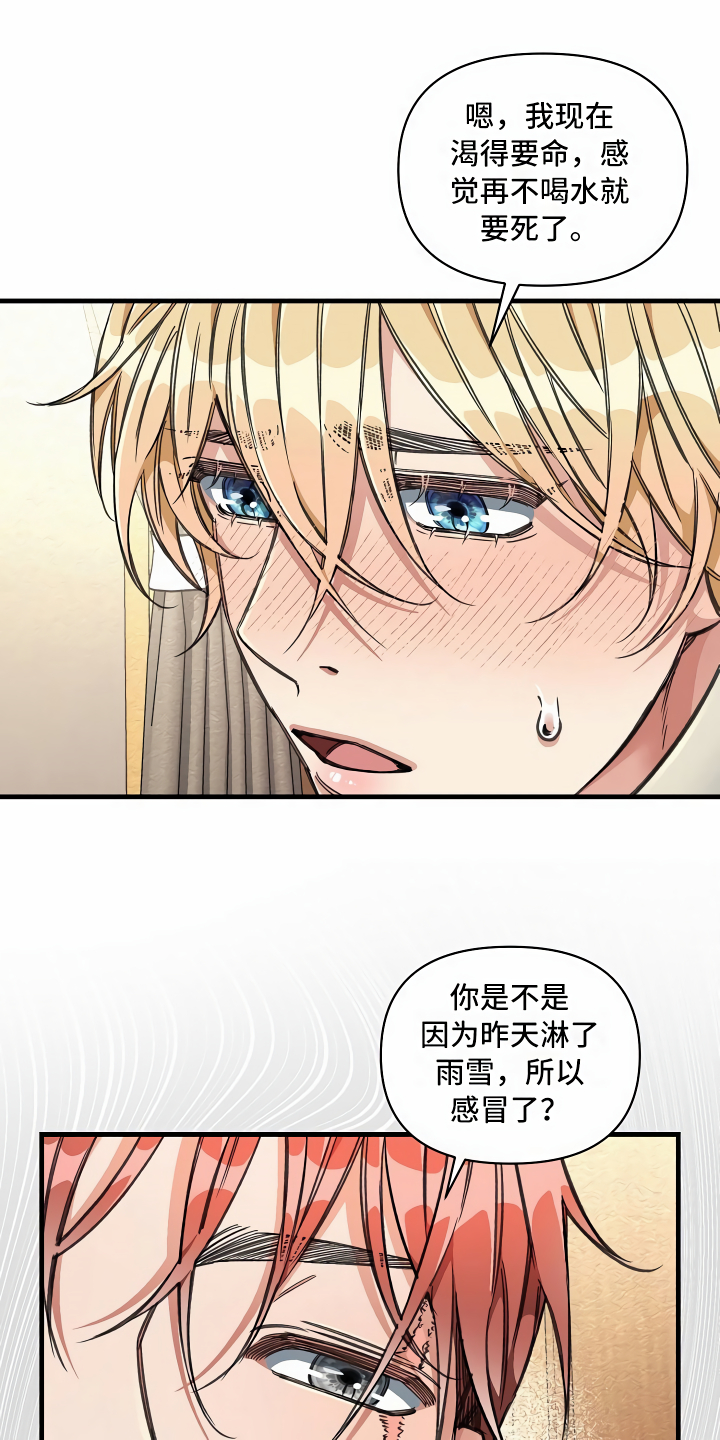 《绝望列车》漫画最新章节第18章无法拒绝免费下拉式在线观看章节第【22】张图片