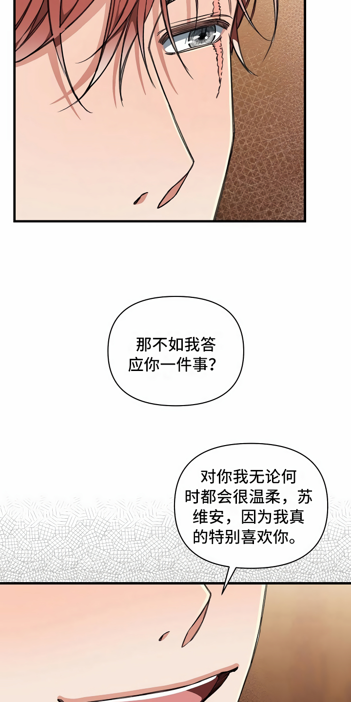 《绝望列车》漫画最新章节第18章无法拒绝免费下拉式在线观看章节第【7】张图片