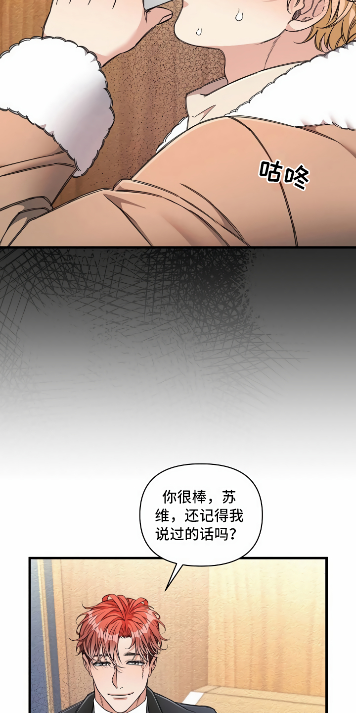 《绝望列车》漫画最新章节第18章无法拒绝免费下拉式在线观看章节第【13】张图片