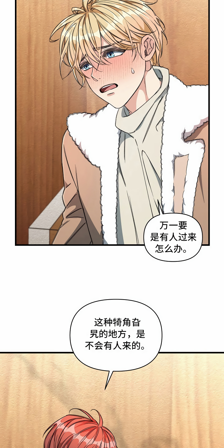 《绝望列车》漫画最新章节第19章都在看你免费下拉式在线观看章节第【19】张图片