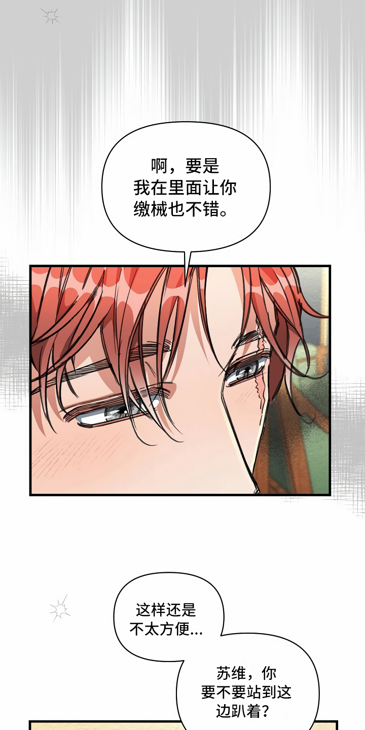 《绝望列车》漫画最新章节第20章乖巧一点免费下拉式在线观看章节第【28】张图片