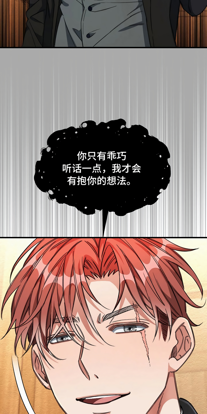 《绝望列车》漫画最新章节第20章乖巧一点免费下拉式在线观看章节第【7】张图片