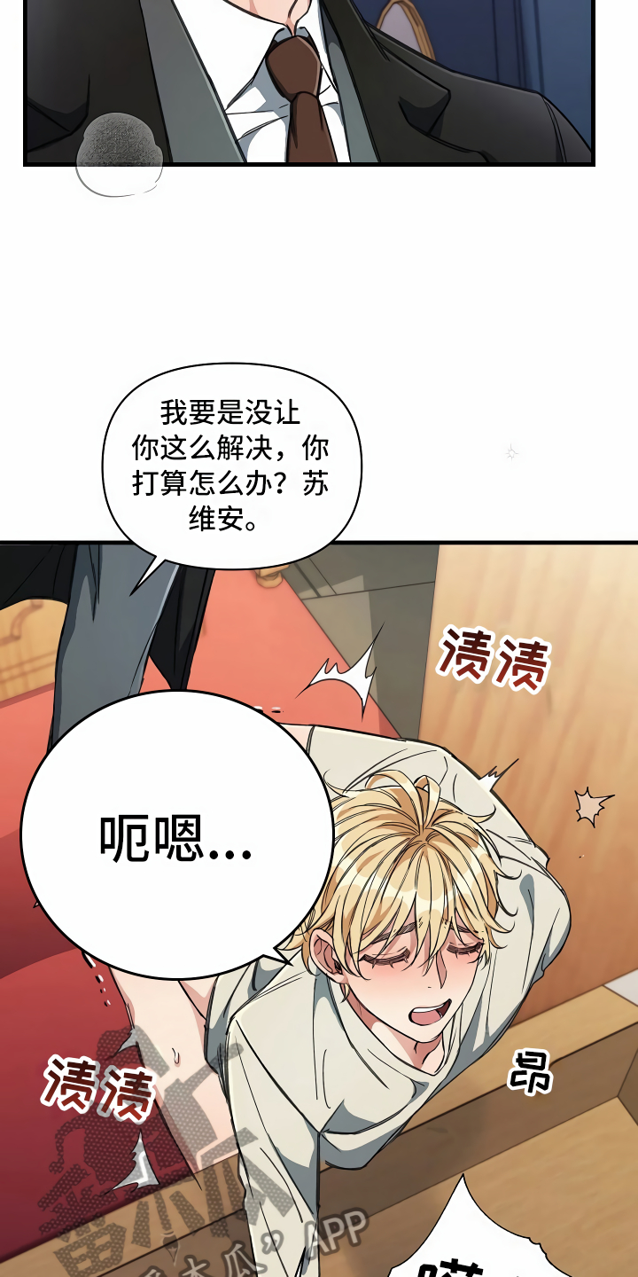 《绝望列车》漫画最新章节第21章珠子没了免费下拉式在线观看章节第【31】张图片