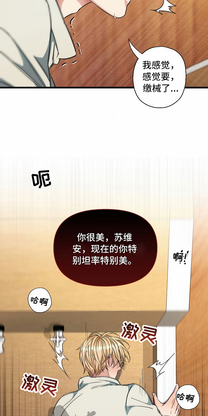 《绝望列车》漫画最新章节第21章珠子没了免费下拉式在线观看章节第【23】张图片