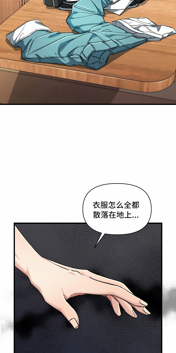 《绝望列车》漫画最新章节第21章珠子没了免费下拉式在线观看章节第【12】张图片